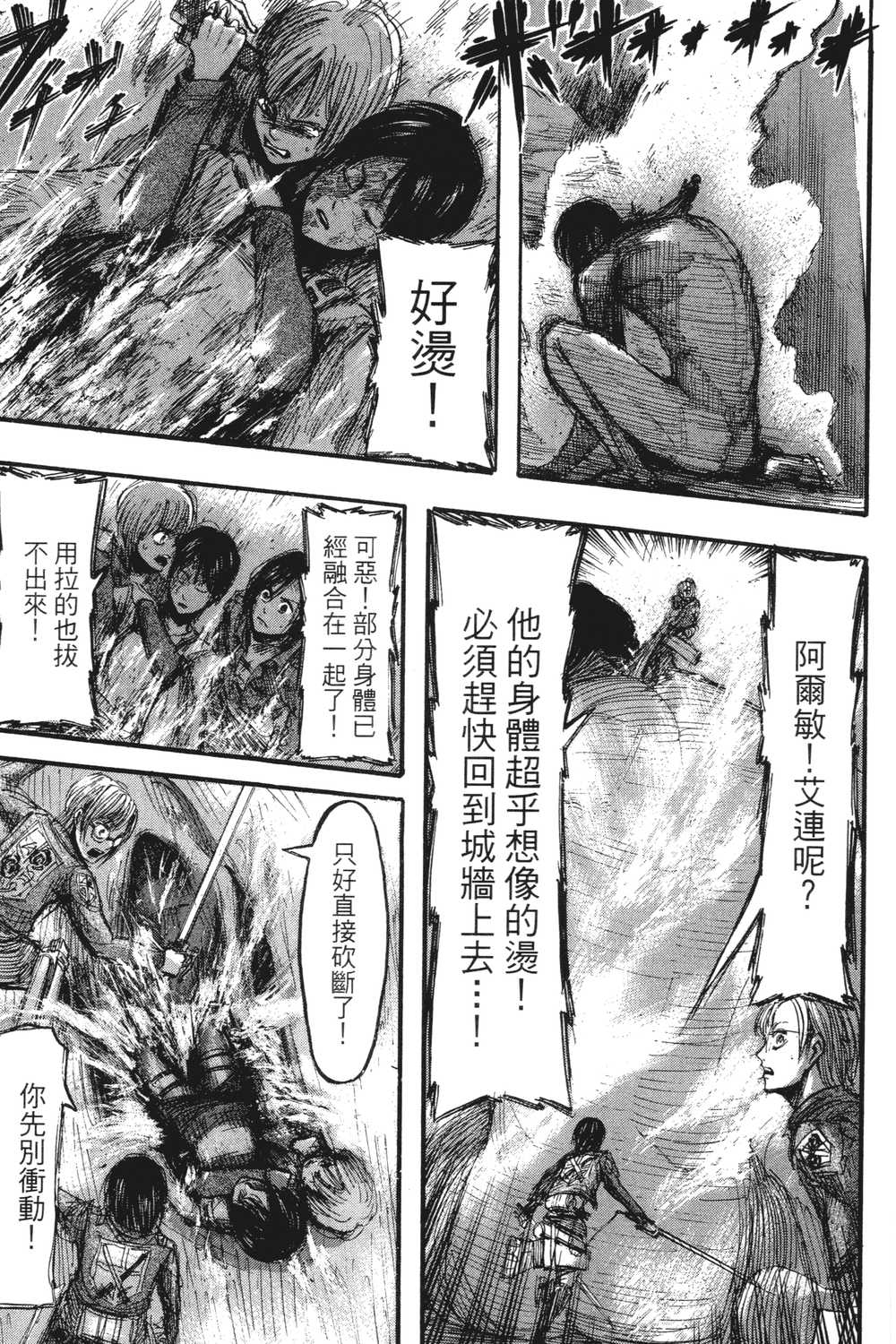 进击的巨人漫画第一章,进击的巨人漫画第一卷