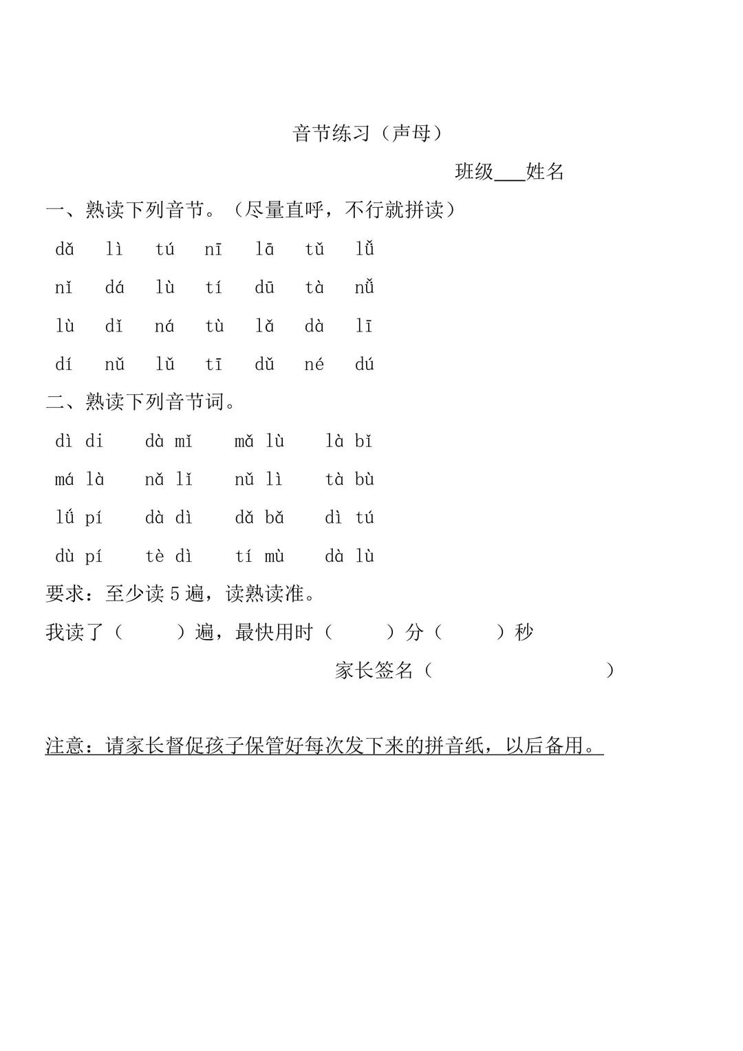 幼小衔接|一年级拼音拼读练习+生字汇总