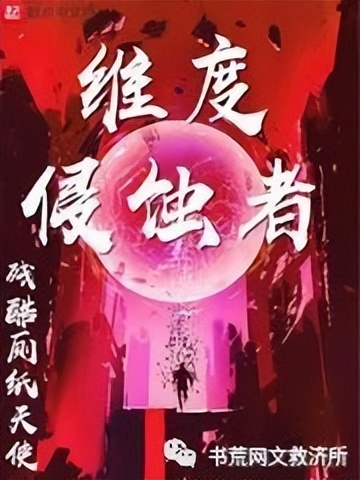 两本养肥小说推荐,养肥可宰高分无限流小说推荐