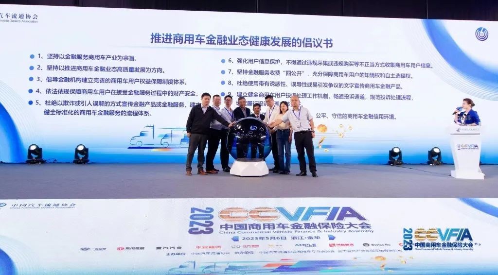 推动行业高质量发展，平安租赁联合发起商用车金融健康发展倡议