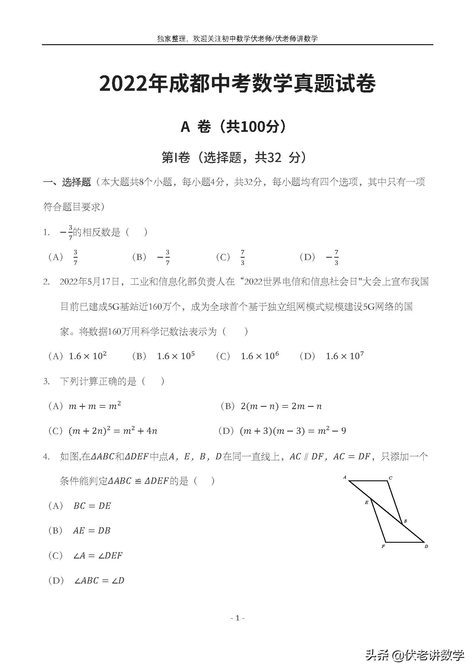 2022年成都市中考数学试卷分析,2023年成都市数学中考题