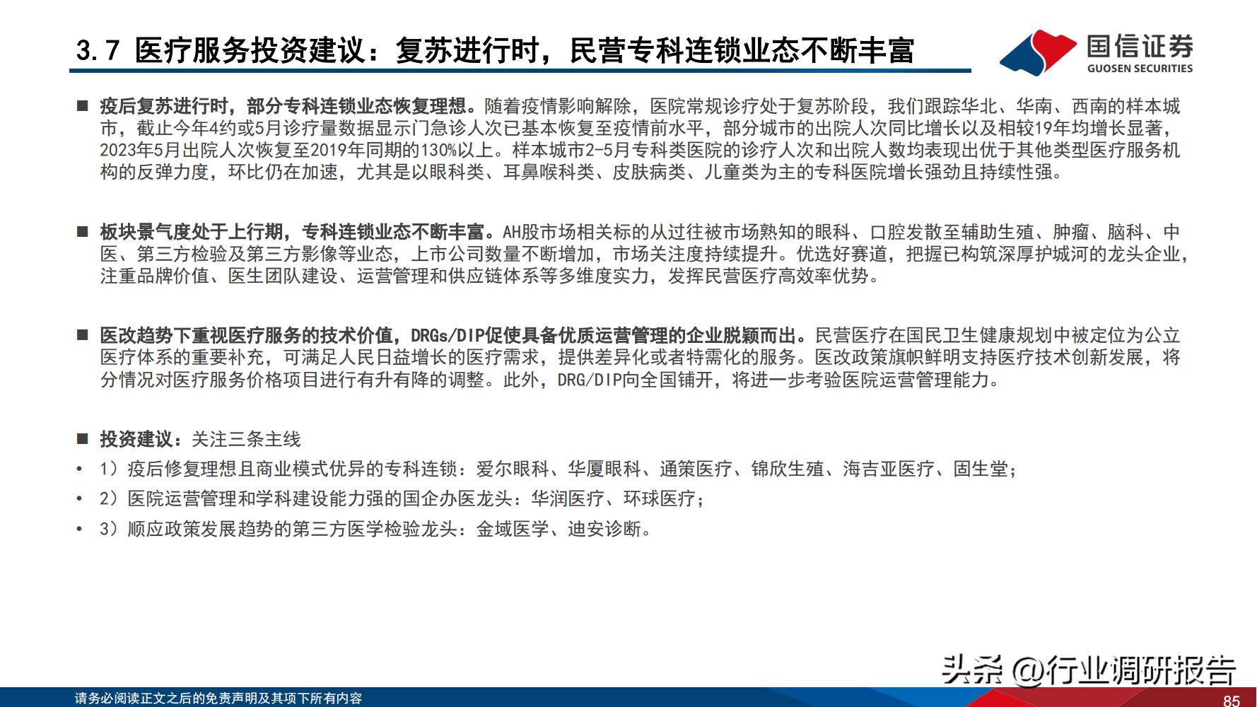 2024年医药行业投资策略报告,医药生物行业2024年策略报告