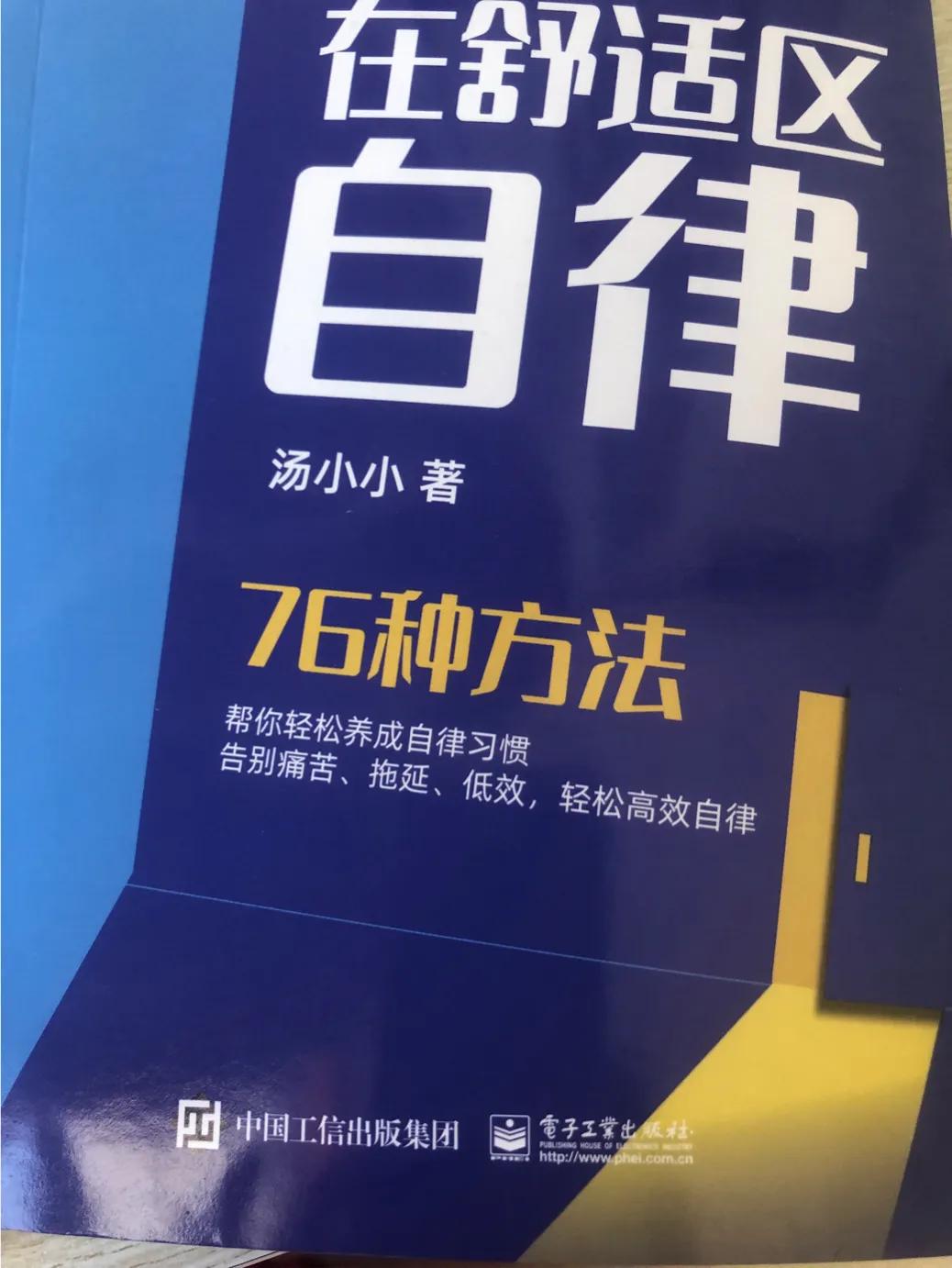 如何在舒适区自律学习,在舒适区自律