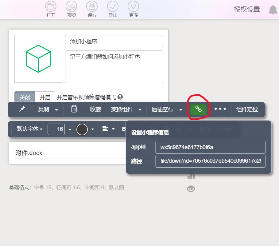 秀米怎么添加小程序链接,怎么在秀米添加小程序
