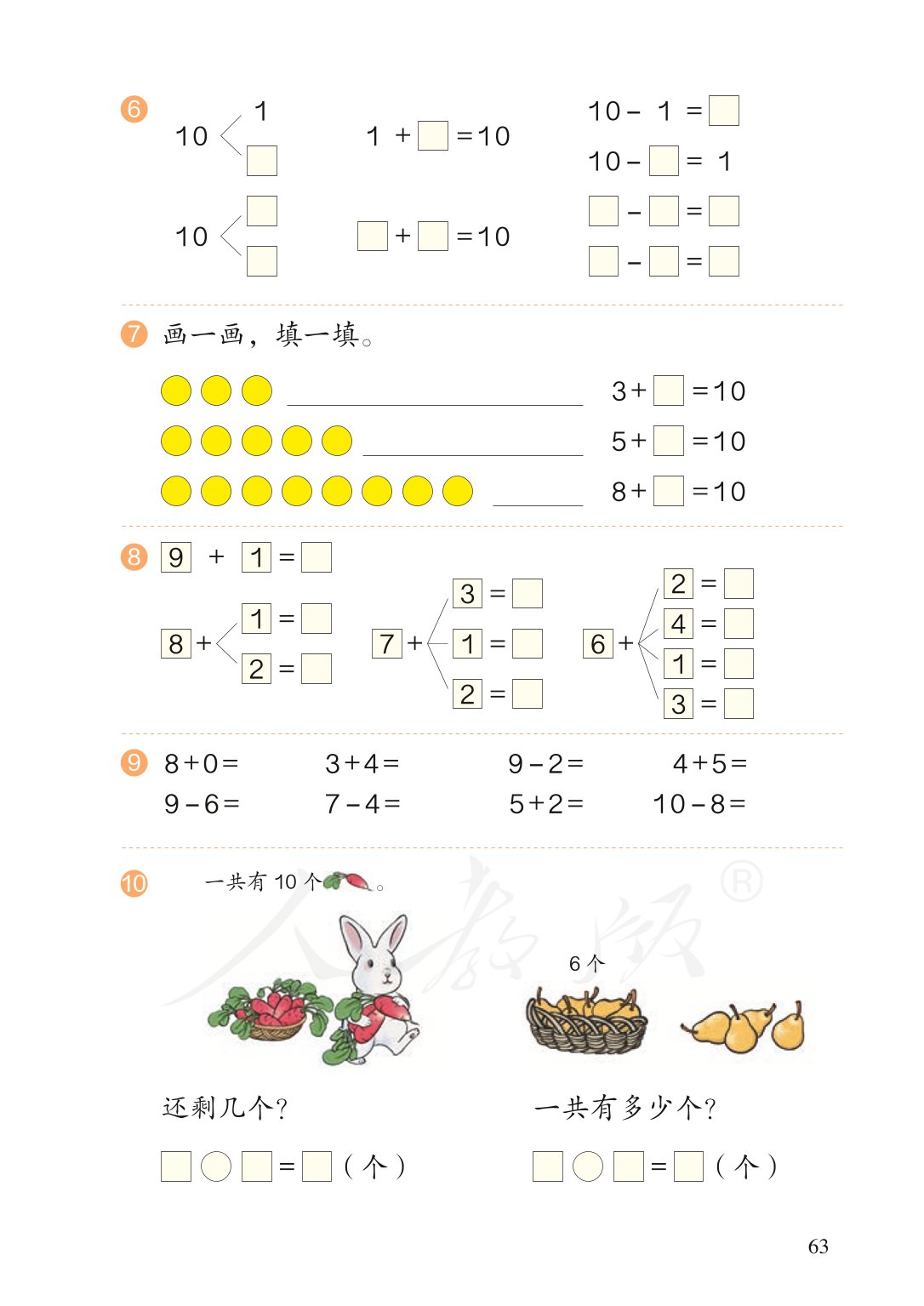 部编版一年级数学上册电子课本,北师大版一年级上册数学电子课本