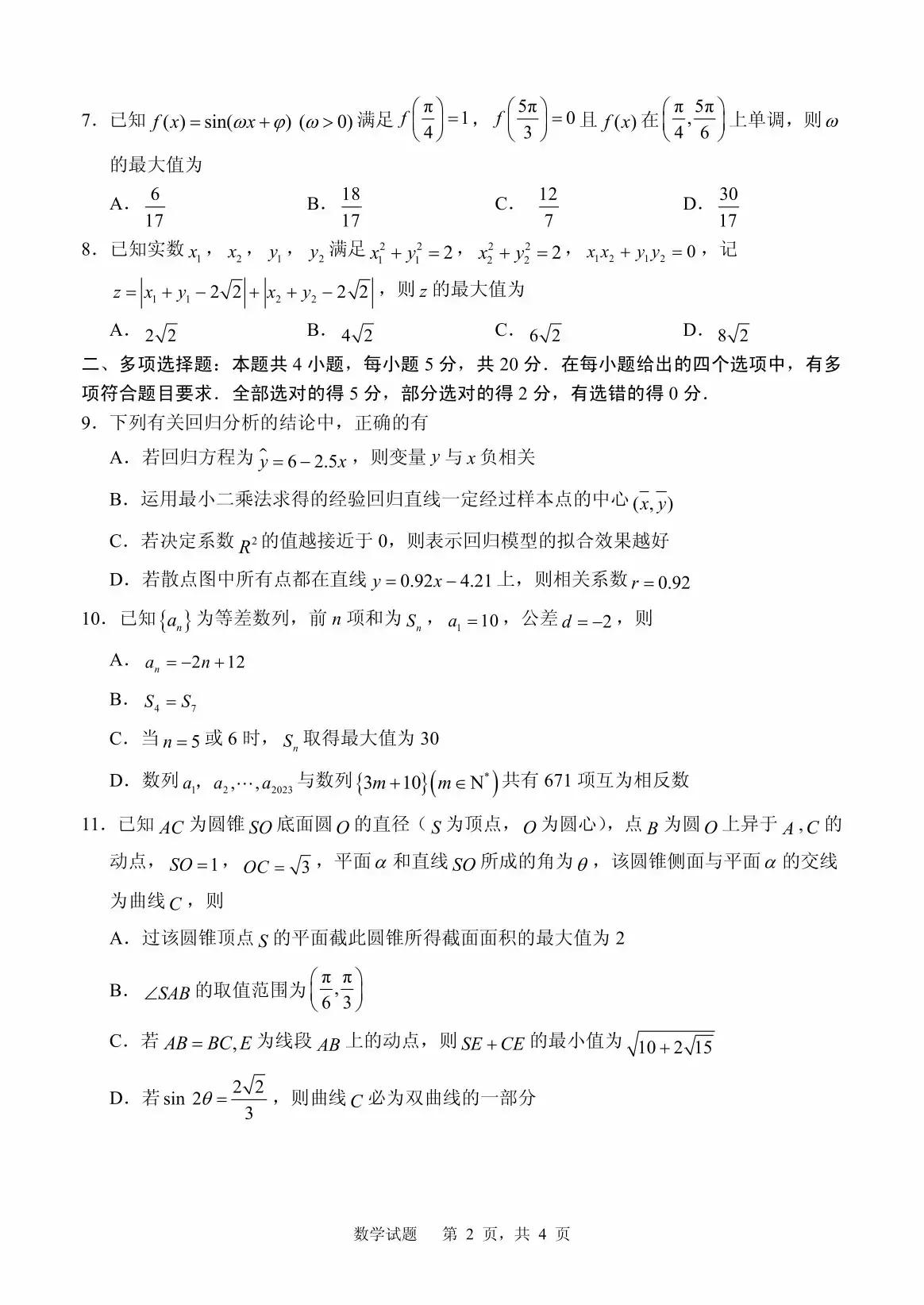 2020年5月山东高考数学模拟试题,济南市高三3月模拟考试数学答案