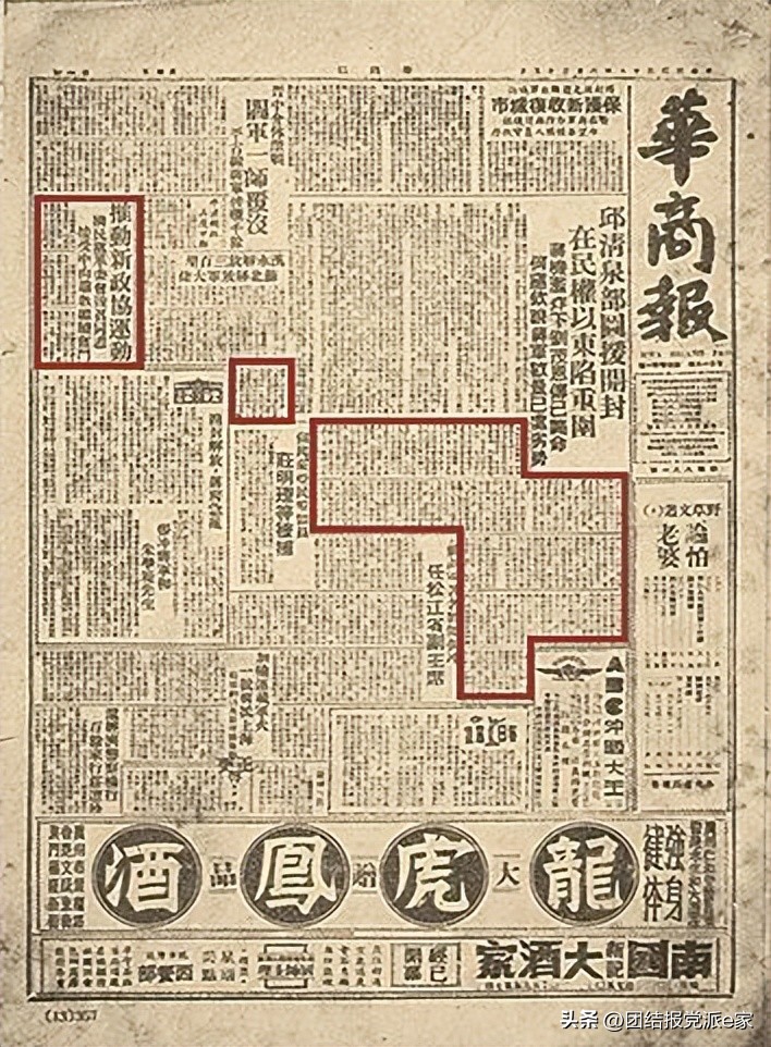 致公党五一口号,民革响应五一口号