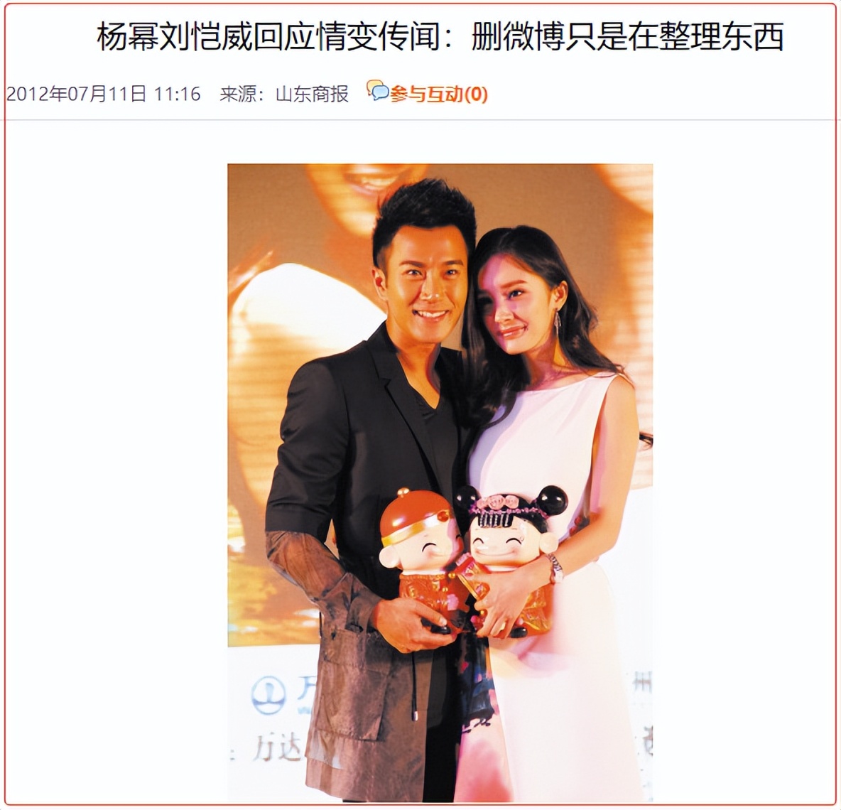 刘恺威和颖儿恋爱过吗,与刘恺威传绯闻