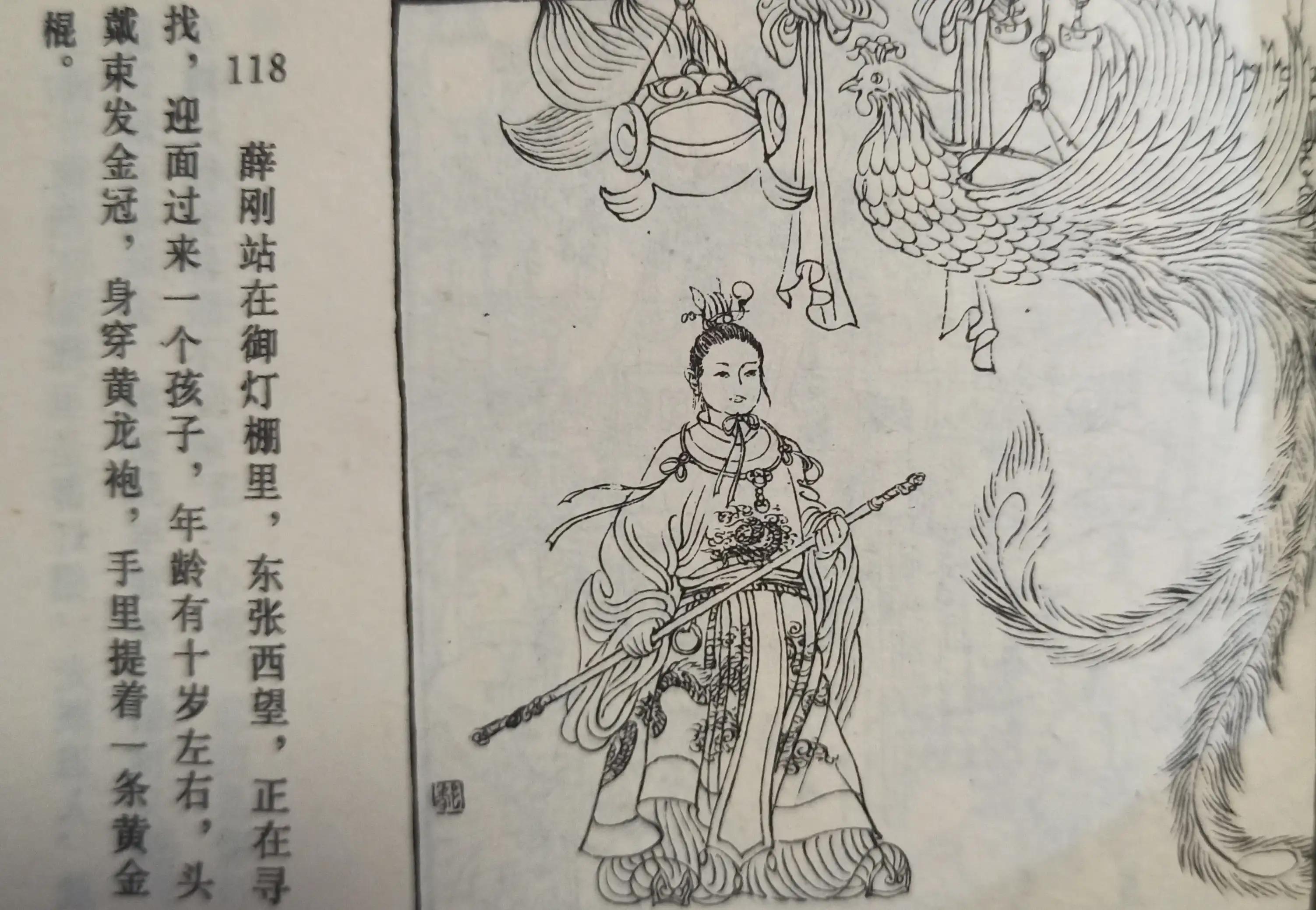 薛刚闹花灯连环画下集,连环画薛刚反唐全集