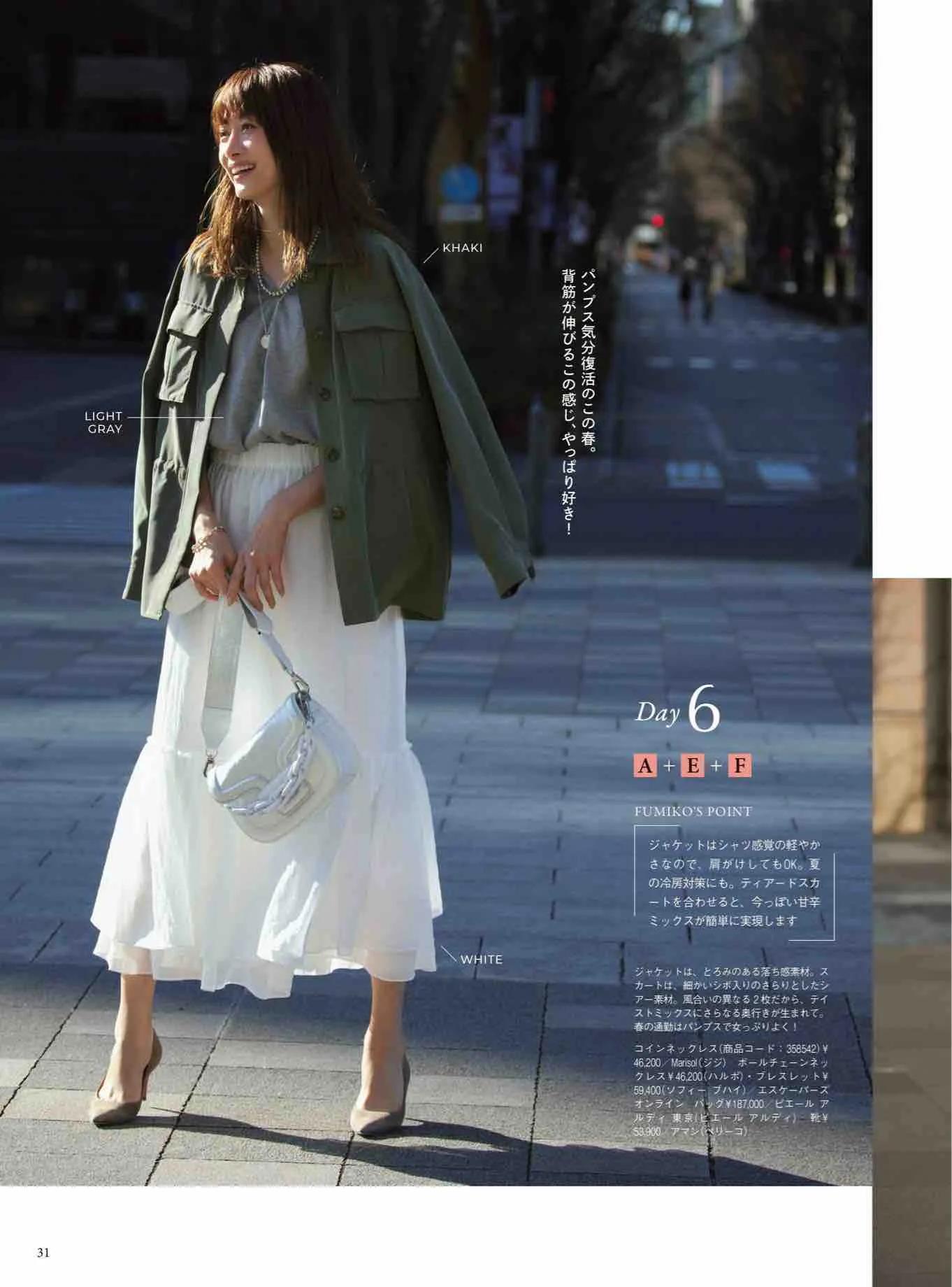 日本时尚杂志《Marisol》2023春夏号