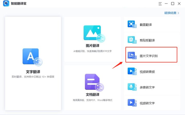 推荐3款超好用的ocr文字识别神器,准确率最高的ocr文字识别软件