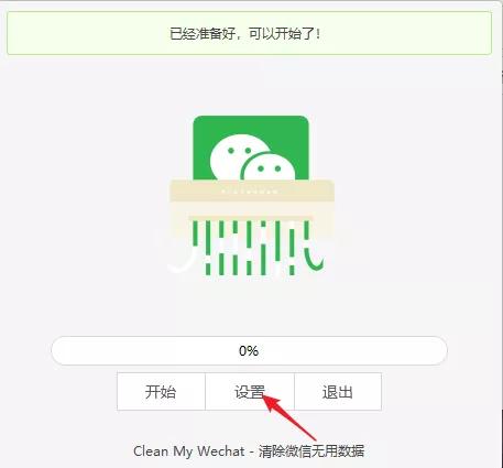 微信清理垃圾工具,一键清理垃圾内存微信