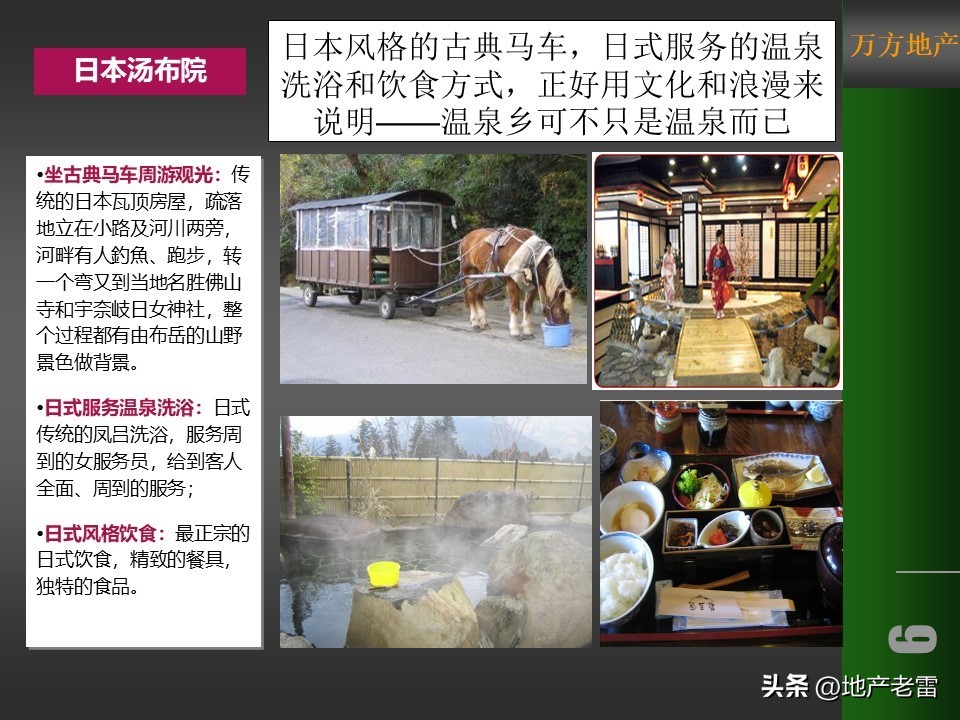 房地产冰雪嘉年华策划方案,温泉山谷地产宣传方案