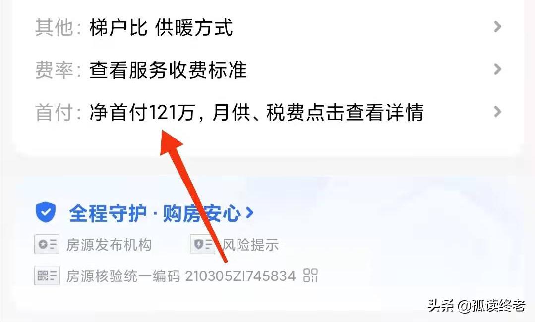 贝壳找房app分析,贝壳找房app中的看房记录