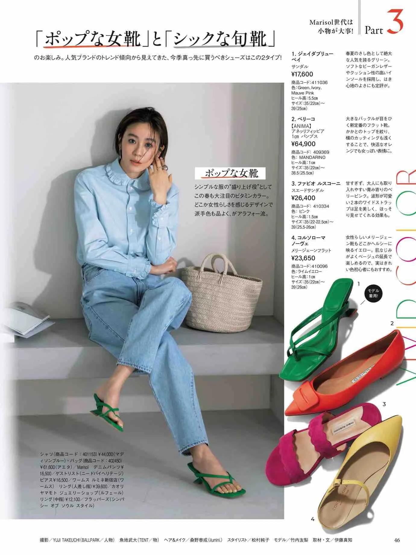 marisol日本官网,marisol时尚穿搭