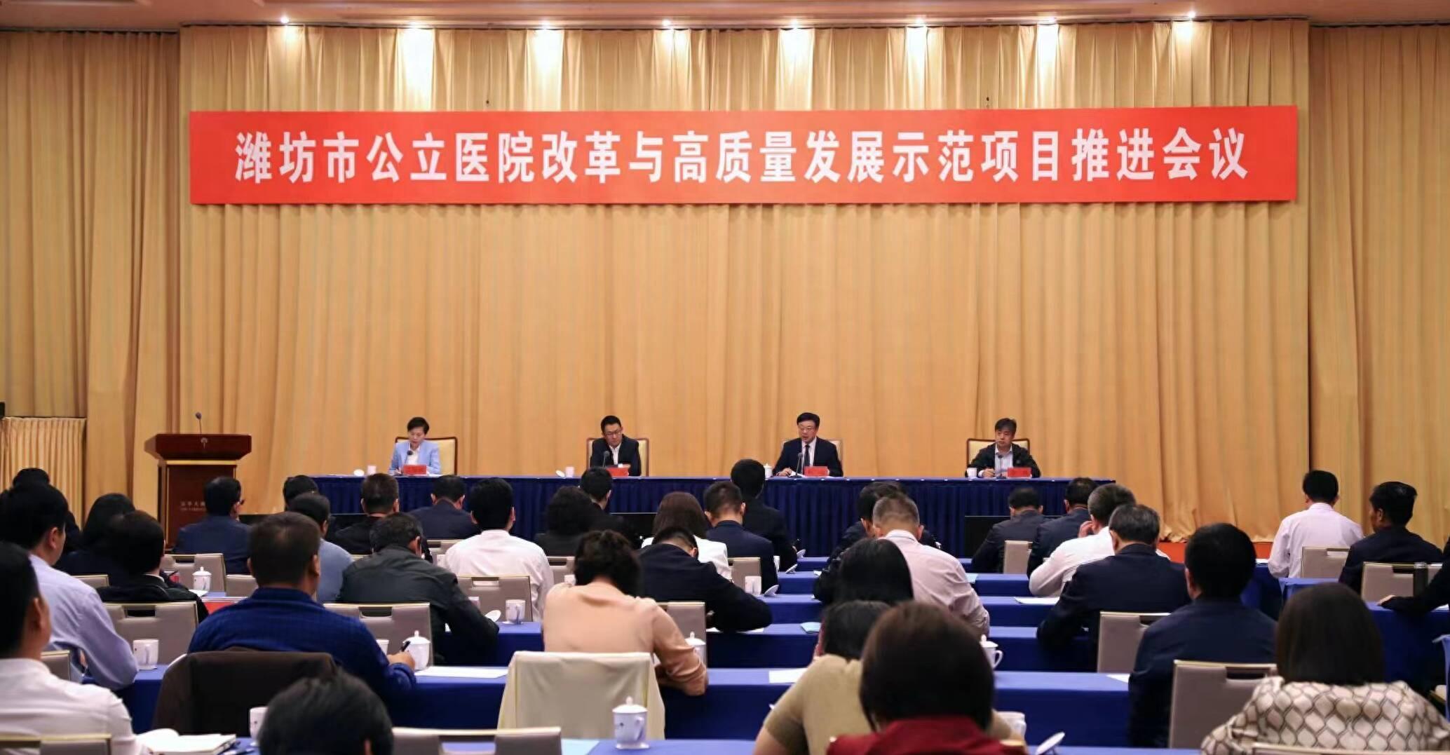 全市公立医院高质量发展大会召开,医改和推进公立医院高质量发展