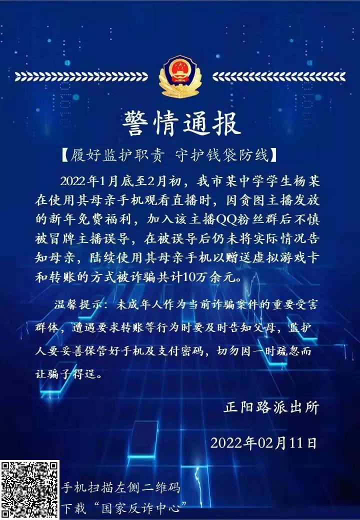 【警情通报+典型案例】铜川未成年请注意，诈骗又出新花招了！