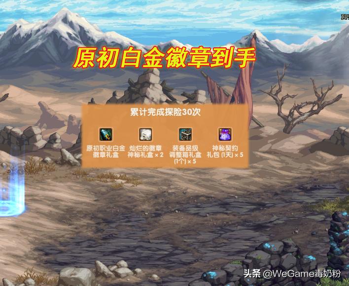 DNF：原初白金徽章到手！小号注水名望持续5周，提升464很轻松