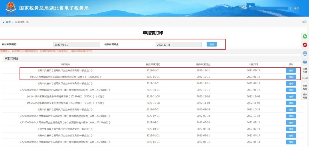 企业所得税网上纳税申报流程图解,企业所得税年度纳税申报入口