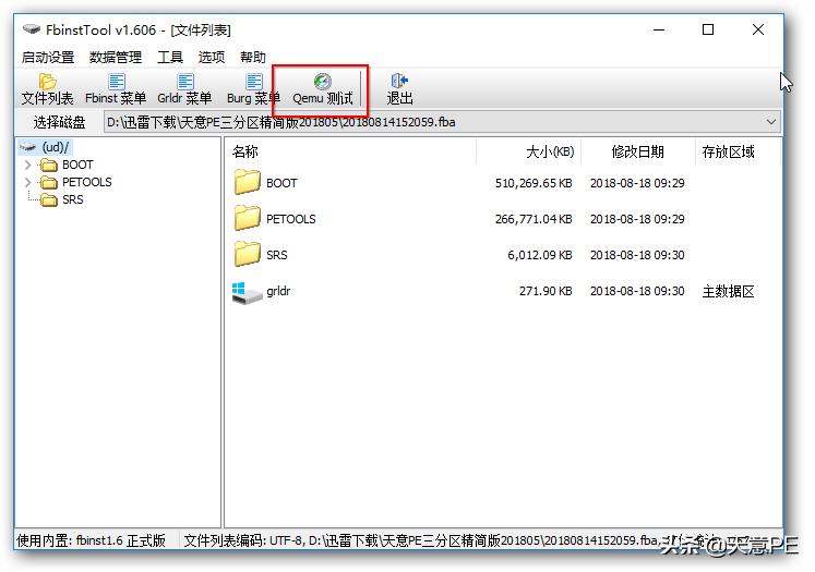 如何制作WinPE的FBA文件