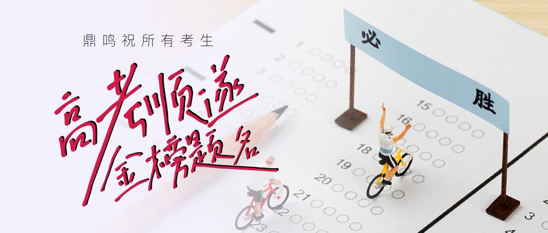 高考|如何成为一块合格的地板？