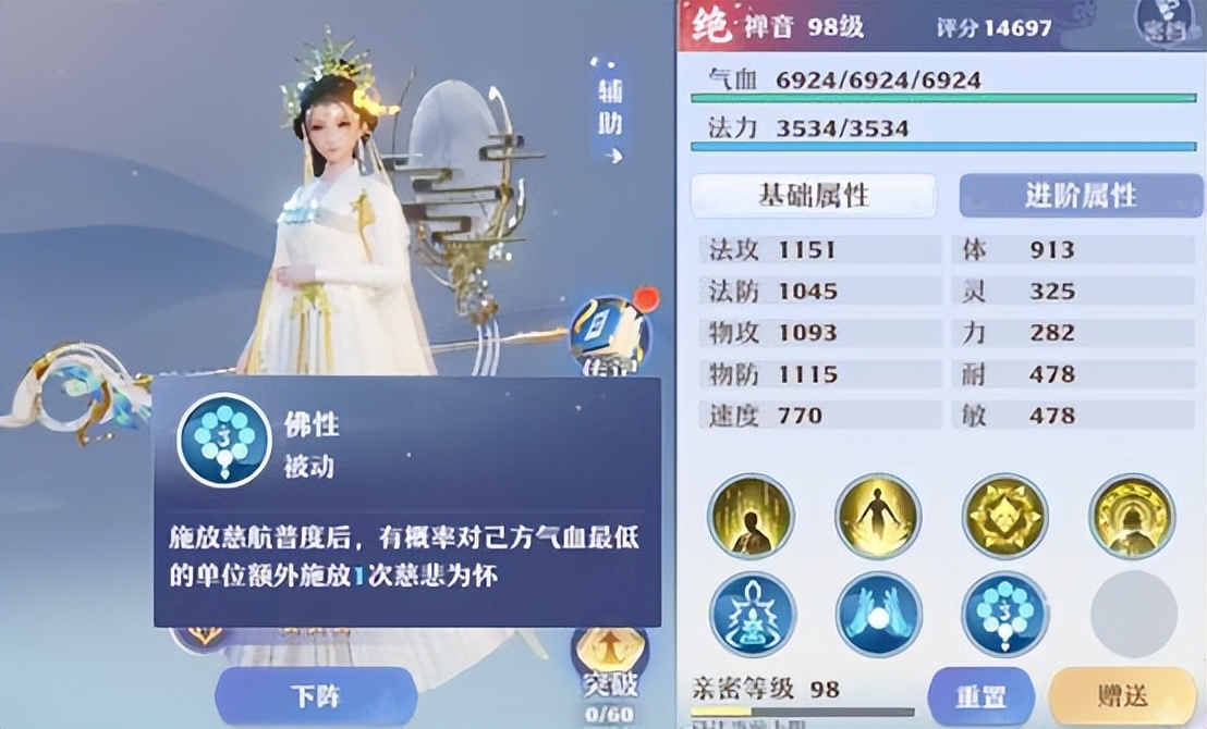 梦幻新诛仙仙友禅音传记怎么没了,梦幻新诛仙天音寺仙友推荐