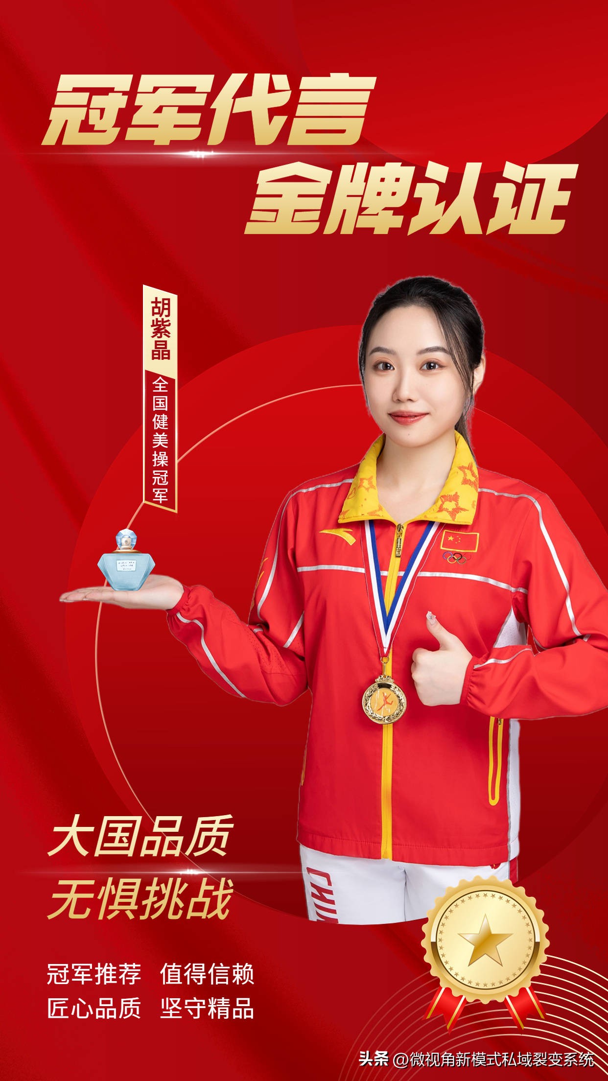 冠军胡紫晶祝福视频,胡紫晶冠军代言