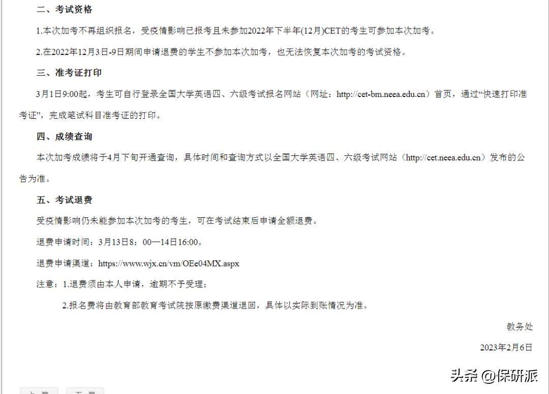 四六级笔试考试时间2022年下半年,2022年下半年四六级加考通知