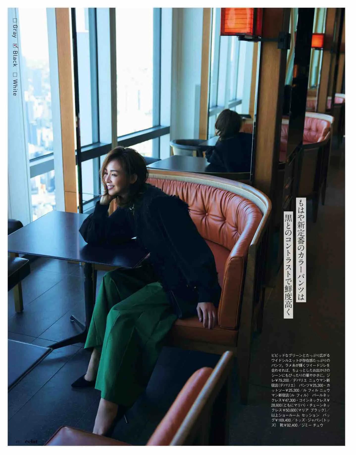 日本时尚杂志《eclat》2023/1