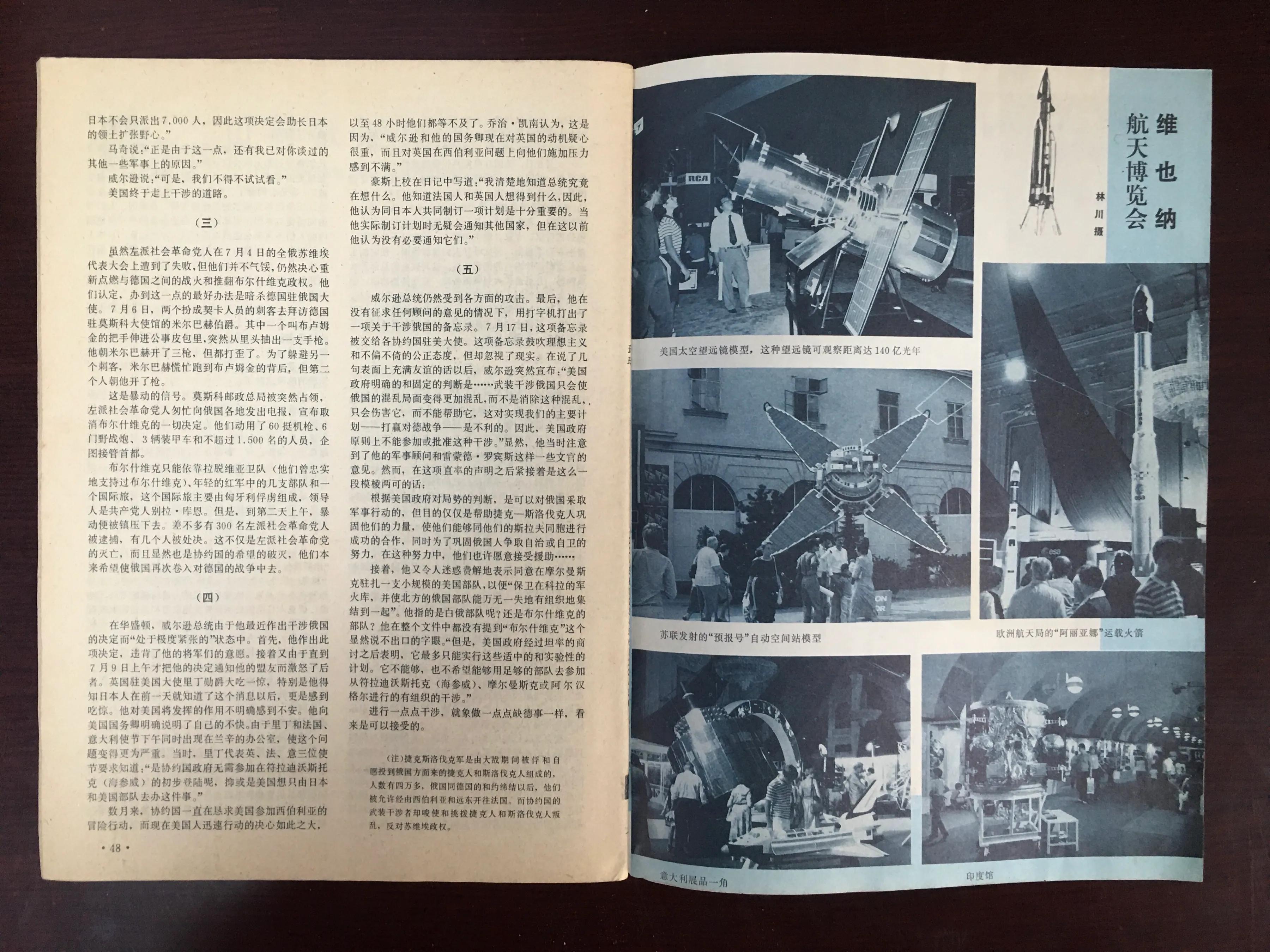 1976年环球足球杂志,1982年环球杂志