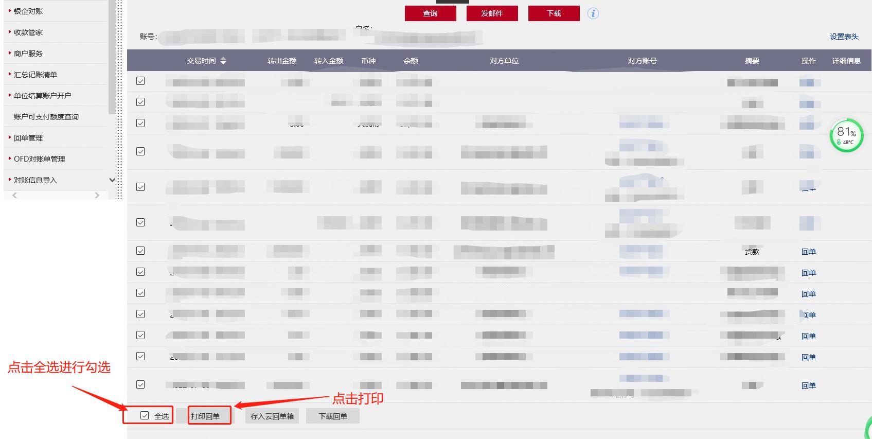 工商银行公户如何下载电子回单,工商银行交易明细带公章
