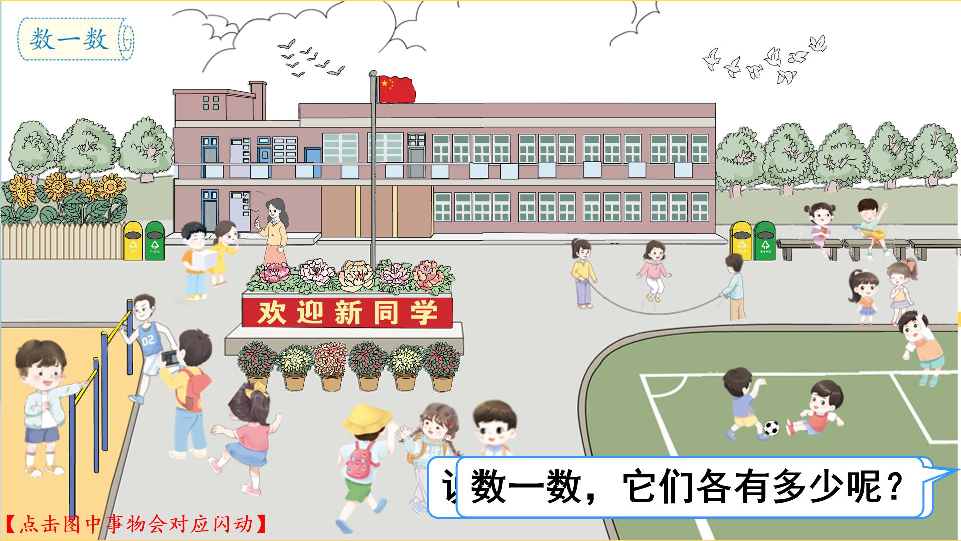 2020年一年级数学上册人教版教案,人教版数学一年级上册数一数