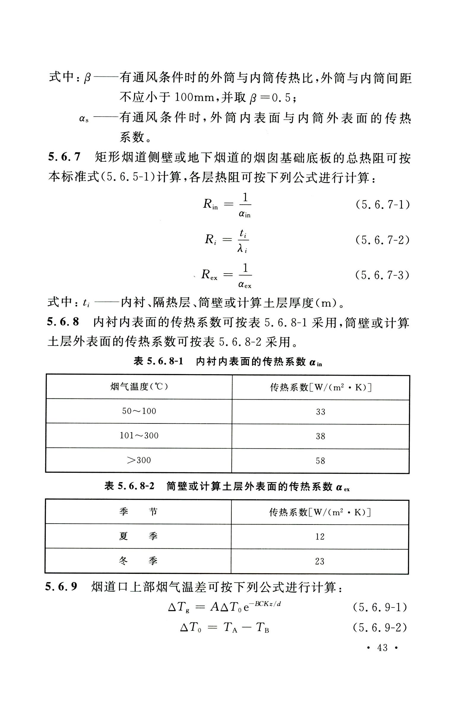 钢烟囱标准规程最新版,钢烟囱设计规范2013