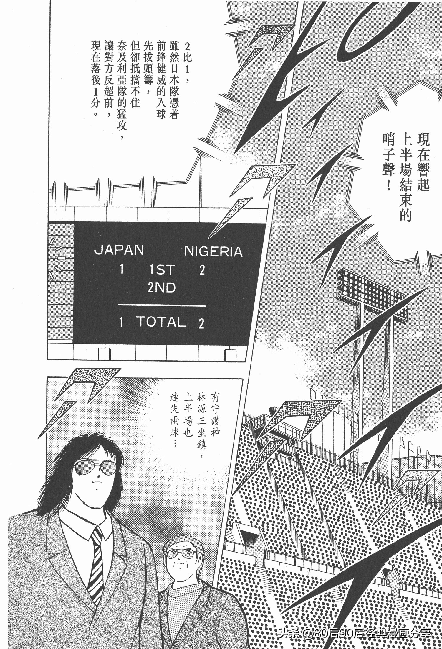 足球小將.GOLDEN-23卷005下