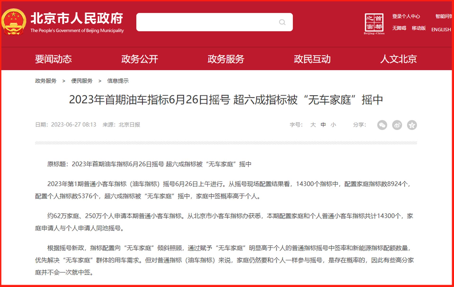 ​200多人抢一个号？北京人买车堪比“中彩票”