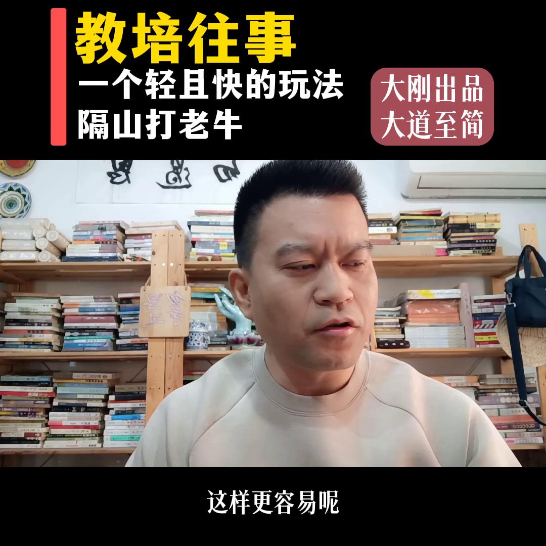 教培往事之隔山打牛@DOU+小助手