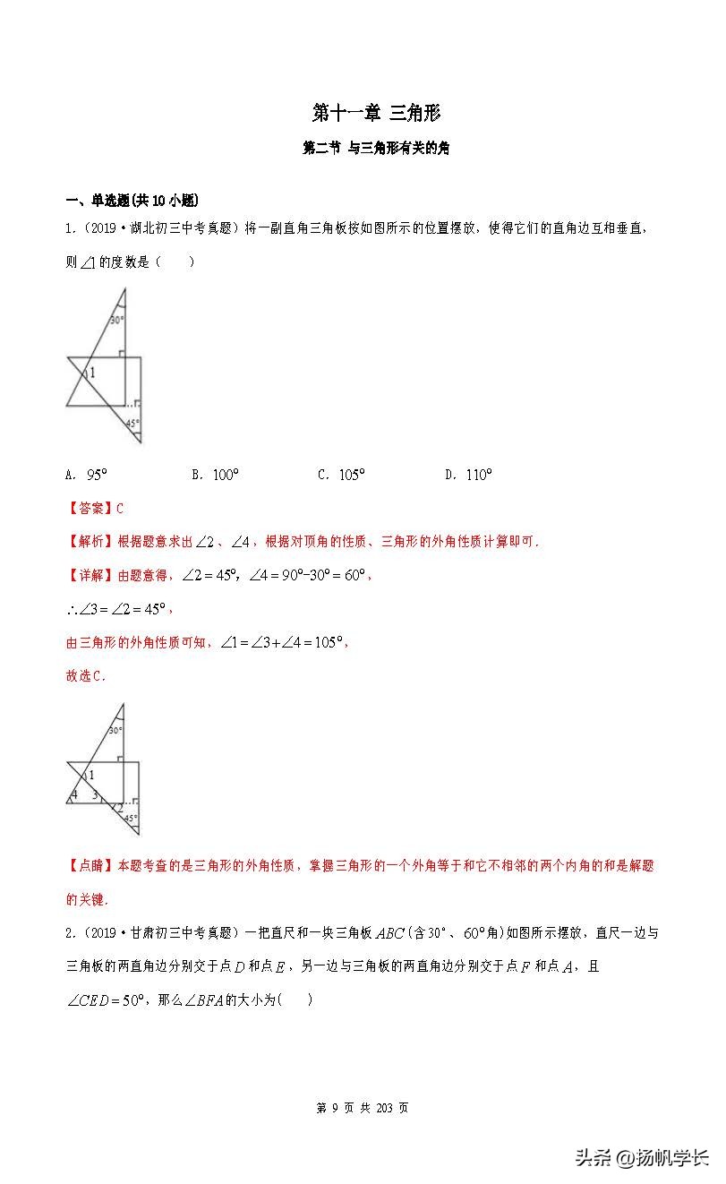 2020-2021八年级上册数学期中试卷,人教版八年级上册数学同步练习题