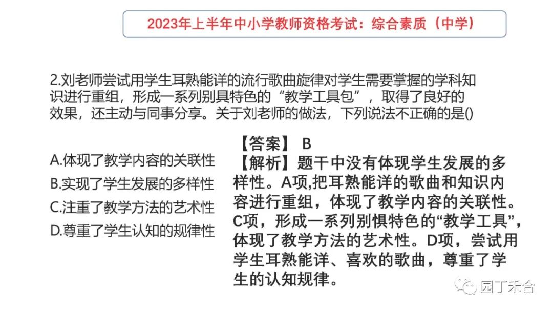 2021下教师资格证综合素质试题,2017年下教师资格证综合素质真题