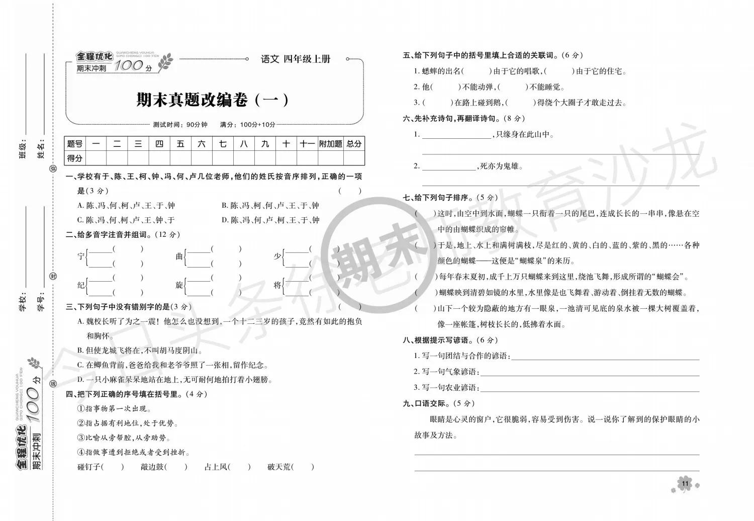 四年级期末语文如何复习效果最佳,四年级语文下册快速复习法