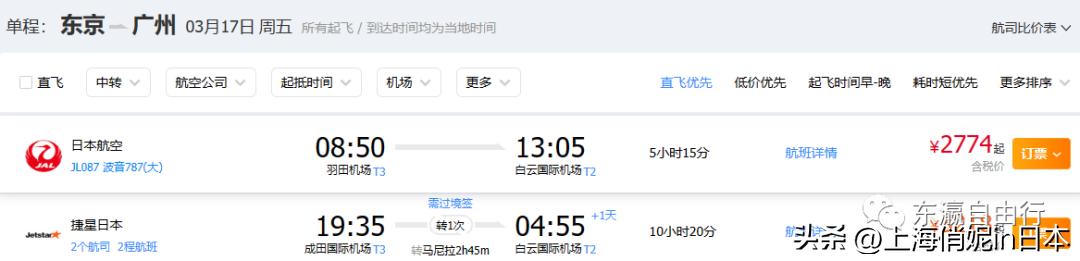 中日机票什么时候降价,最新中日航班数量