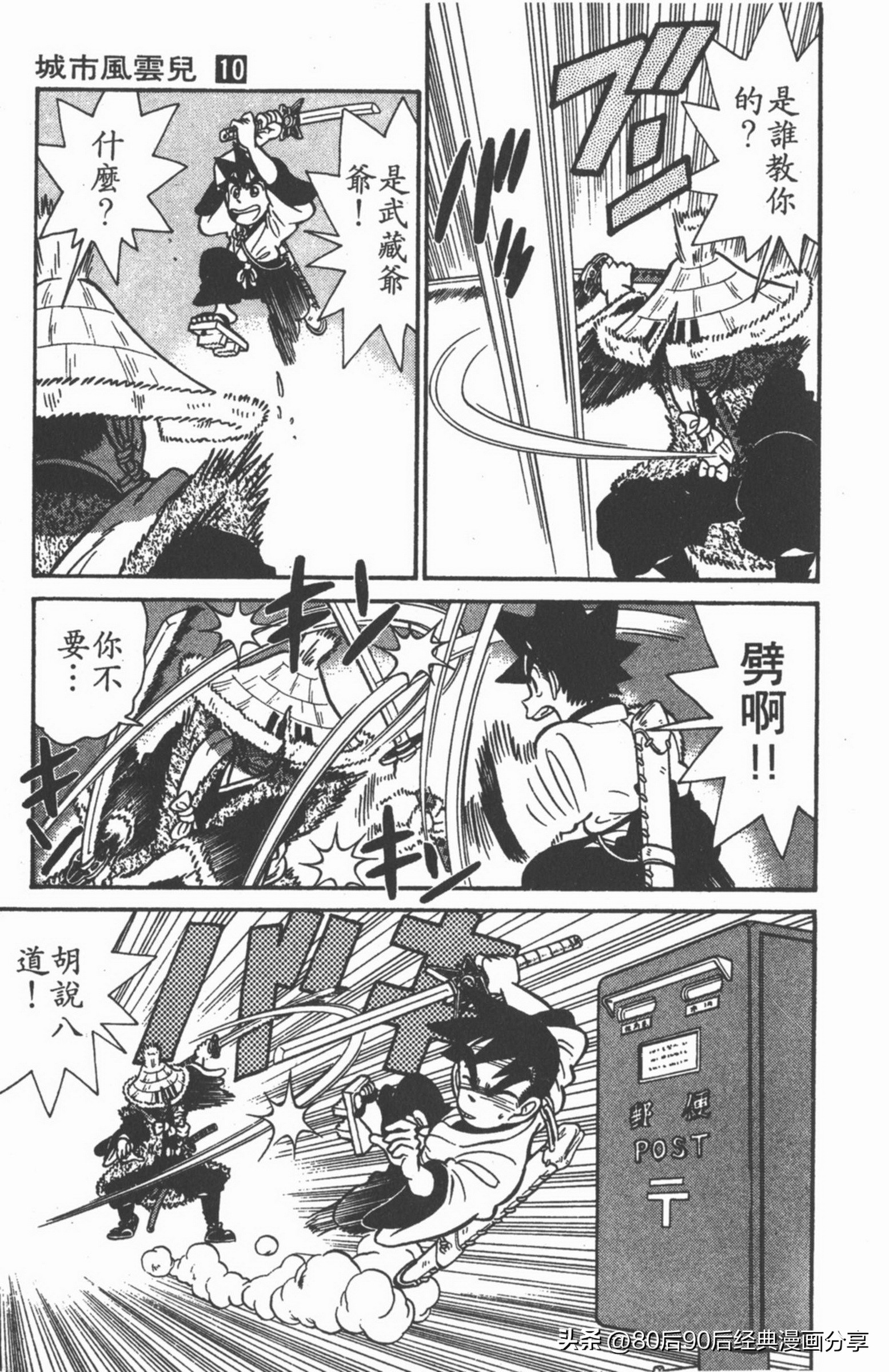 九龙珠台版卷010上