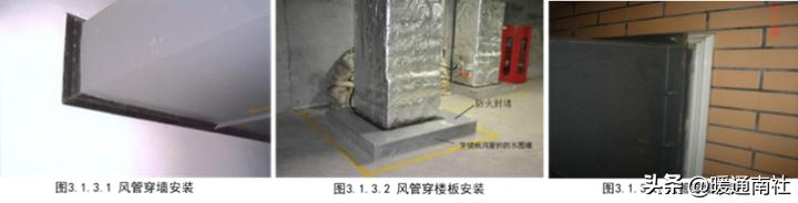 通风与空调工程细部节点做法,施工项目通风工程创优方案