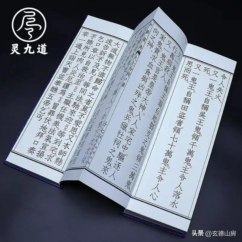 太上洞玄救苦护身妙经,太上洞神