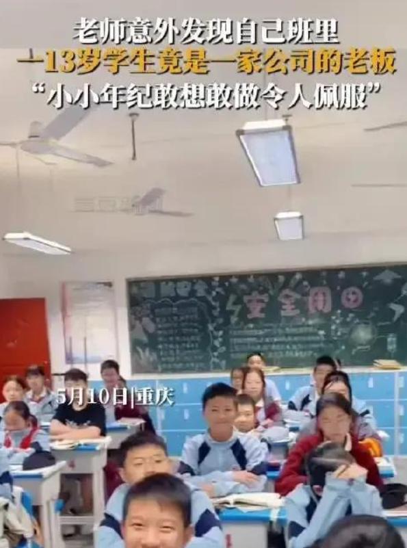 令人惊叹!13岁学生开网络公司,有多名员工,每个月都发工资,