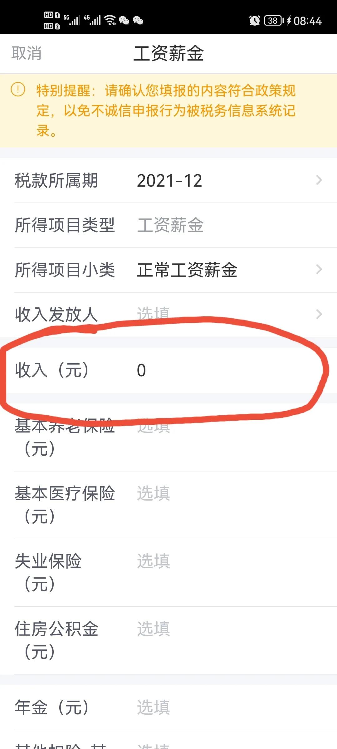 2021个人所得税没有预填怎么办,2021年个人所得税经营所得未申报