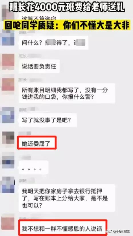 学生花4000元给科教老师送礼,不经学生同意花班费给老师买礼物