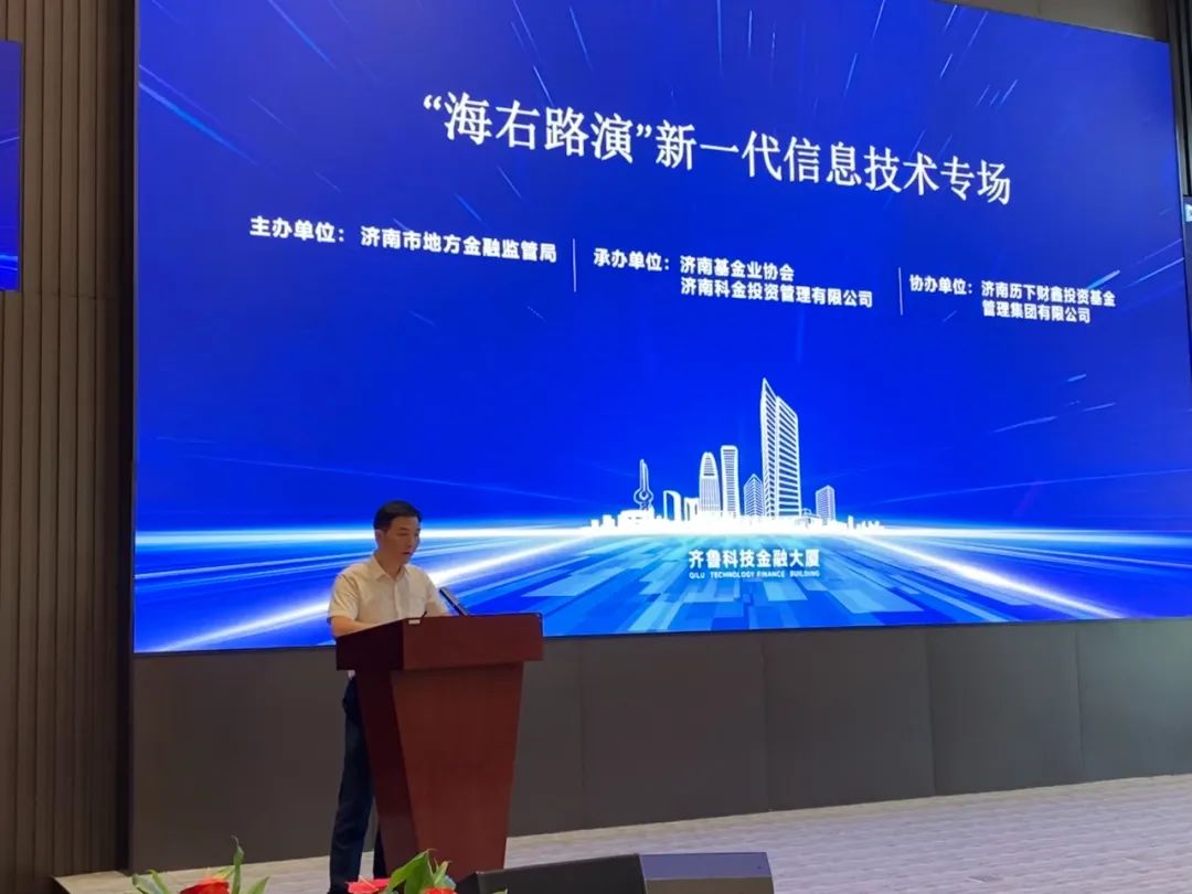 汇泉城好项目集全国强资本，“海右路演”登场聚焦新产业