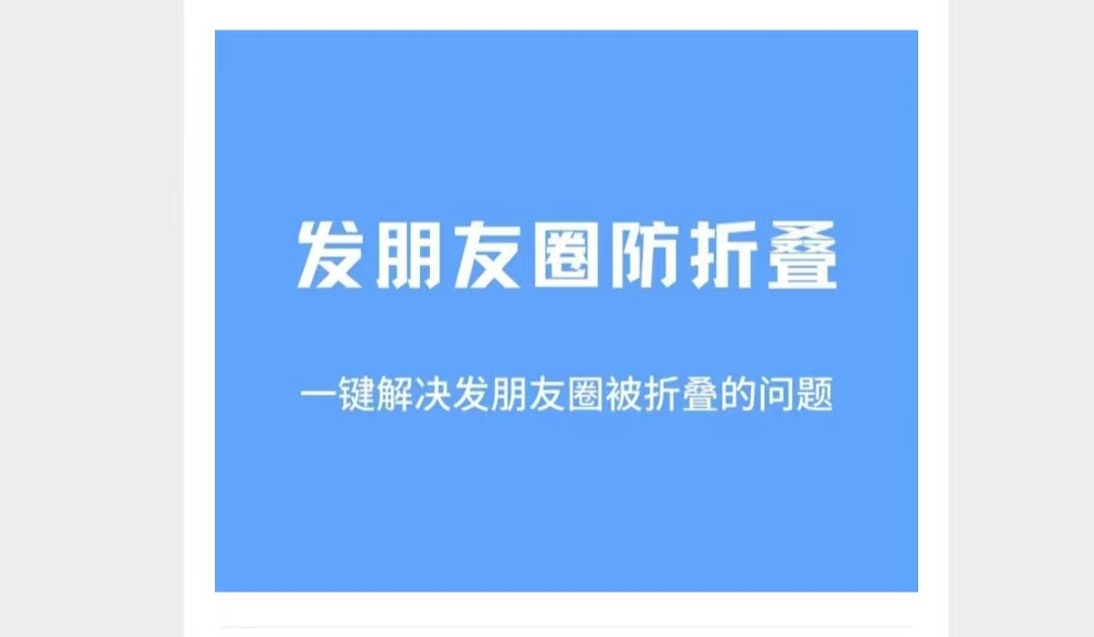 发朋友圈被折叠是什么原因,发朋友圈折叠图片怎么操作