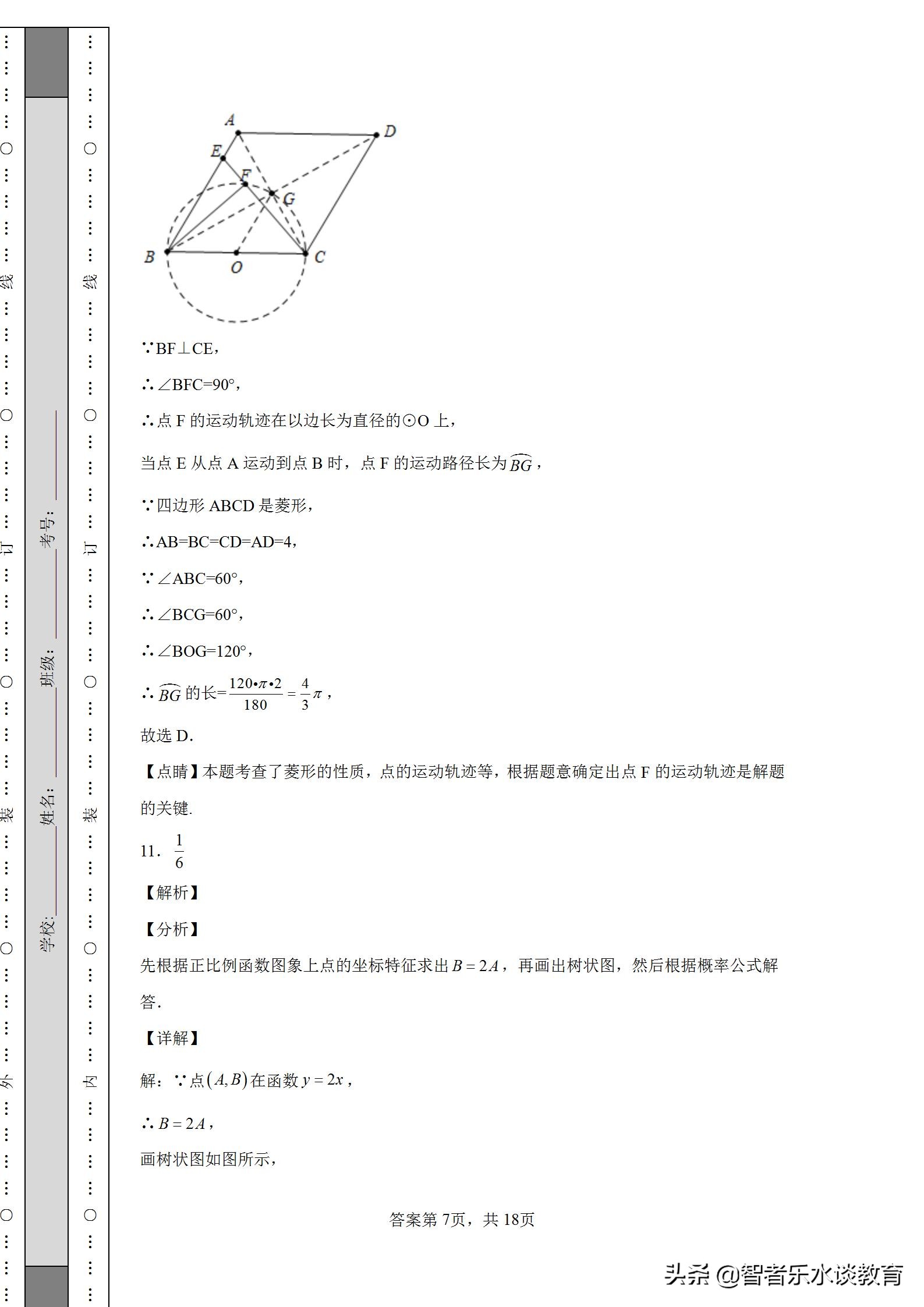2023河南数学中考模拟试卷,河南中考数学模拟试卷及答案