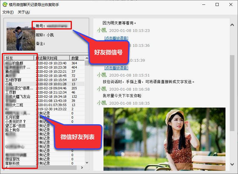 微信怎么批量导出微信号,微信号被封了怎么导出微信好友